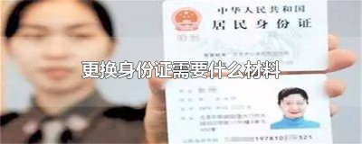 ​广州市更换身份证流程 广州更换身份证去哪里办理
