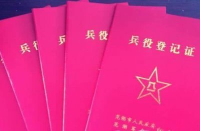 ​兵役登记证去哪里办理有时间规定嘛 做近视眼手术需要多少钱