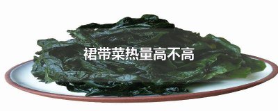 ​裙带菜蛋汤热量高吗会胖吗 鸡蛋裙带菜汤的热量