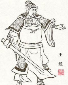 ​王经简介（王经三国时代曹魏大臣）