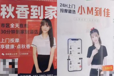 ​多个上门按摩APP被曝涉黄，“制服美女”还有过夜项目？记者调查→