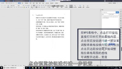 ​wps表格怎么打印到一张a4纸 wps表格怎么打印预览