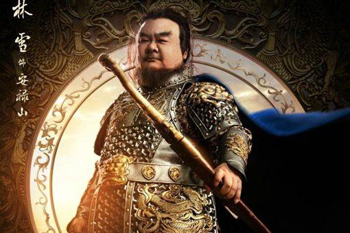 安禄山为何敢在盛世造反?为什么最后还成功了?