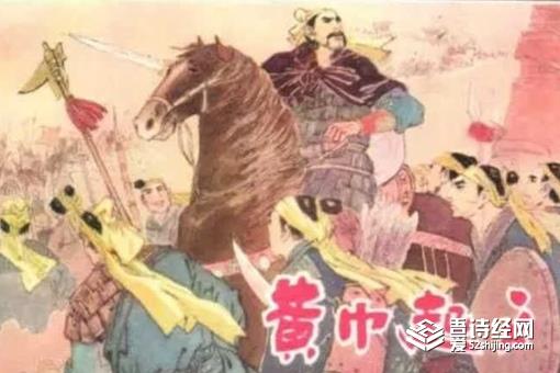 黄巾起义失败的原因