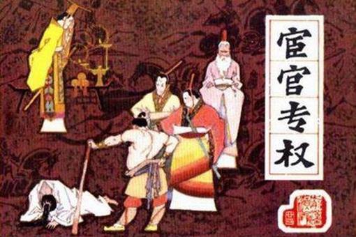 党锢的意思是什么?