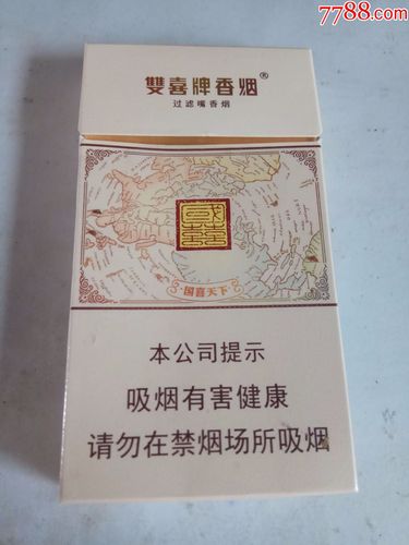 双喜牌香烟 国喜天下值多少