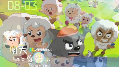 ​喜羊羊与灰太狼是哪一年出的动画片（2005年6月推出）