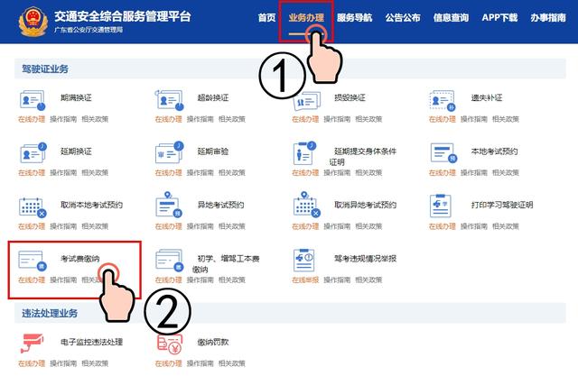 驾照补考费怎么交？交管12123怎么交补考费-