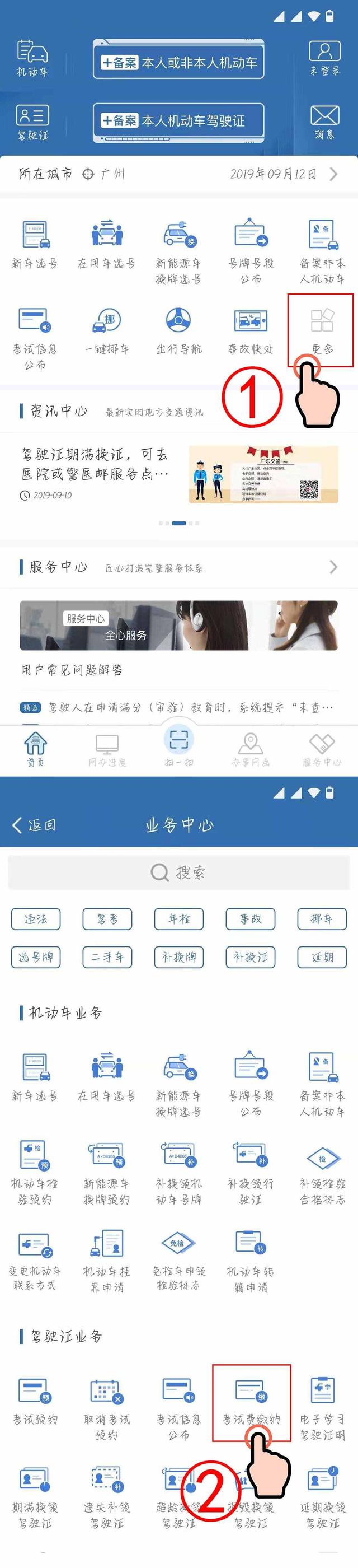 驾照补考费怎么交？交管12123怎么交补考费-