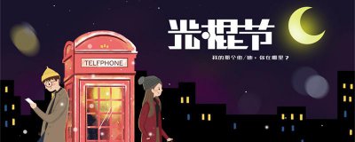 ​光棍节是什么意思
