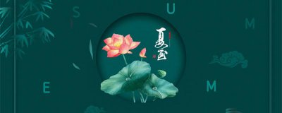 ​2021年夏至是几点几分