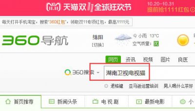 ​湖南卫视如何看回放