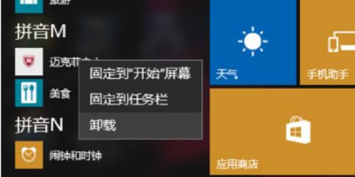 ​如何从电脑中卸载删除迈克菲McAfee