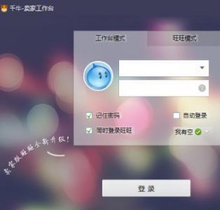 ​淘宝那些事：[9]子帐号怎么登陆千牛工作台