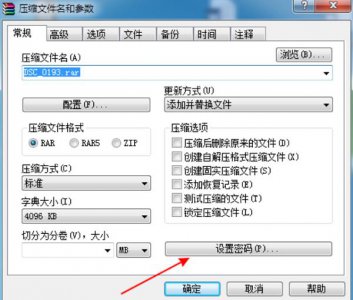 ​怎么给压缩文件设置密码