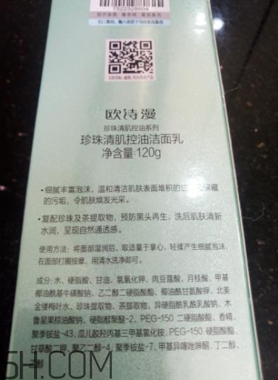 欧诗漫控油洁面乳使用心得_产品评测