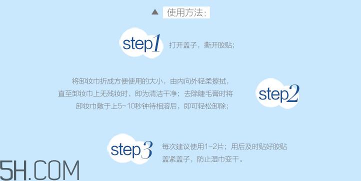 京润珍珠卸妆巾怎么用_京润珍珠卸妆巾使用方法