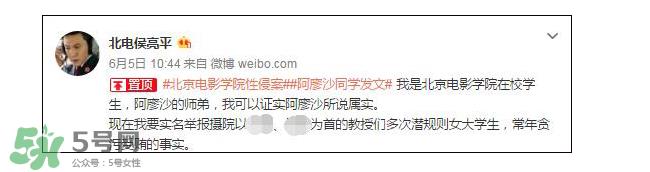北电性侵事件始末 北电朱正明阿廖沙事件