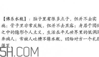 ​佛系水瓶是什么意思？佛系12星座特点表现