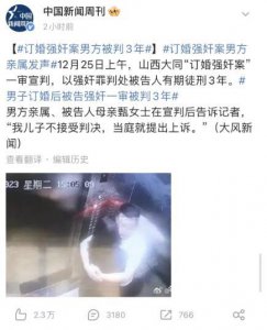 ​订婚后发生关系被告QJ，真的离谱么？