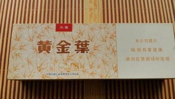 生活黄金叶天香细支多少钱一包，黄金叶怎么鉴别真假  3