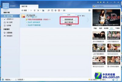 ​迅雷如何提速（迅雷加速技巧)