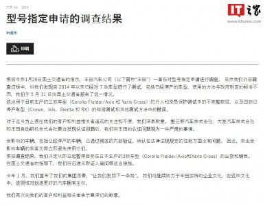 ​丰田汽车就认证违规问题致歉，涉事车辆含卡罗拉、皇冠等七款