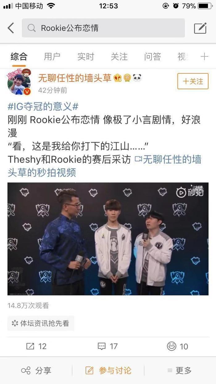 iG中单Rookie公布恋情 网友配音：“看！朕为你打下的江山！”