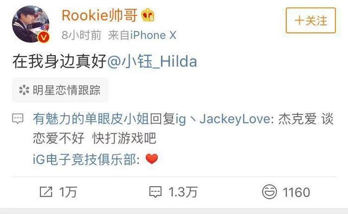 iG中单Rookie公布恋情 网友配音：“看！朕为你打下的江山！”