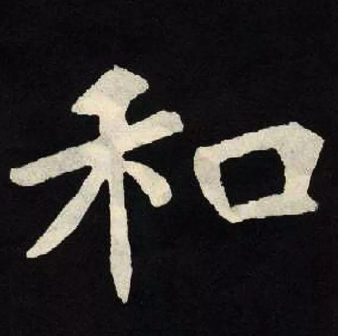精品字帖：《张黑女墓志铭》高清单字放大版（无水印）