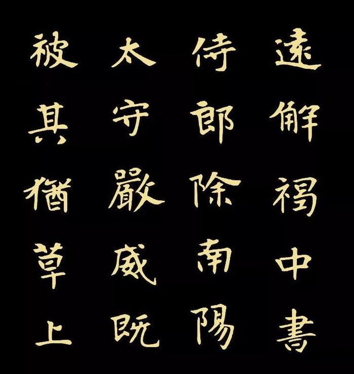 精品字帖：《张黑女墓志铭》高清单字放大版（无水印）