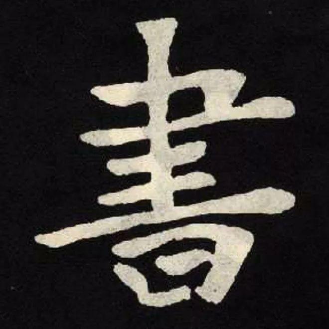精品字帖：《张黑女墓志铭》高清单字放大版（无水印）