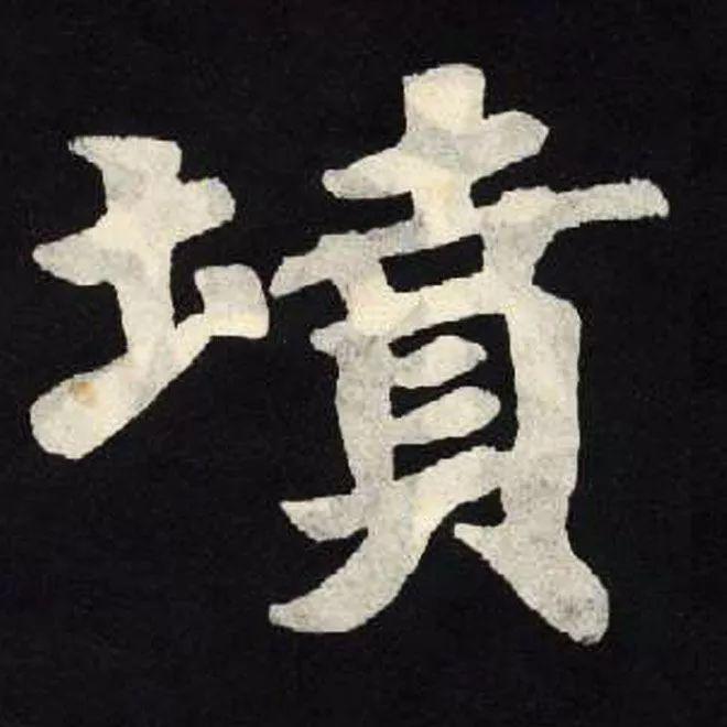 精品字帖：《张黑女墓志铭》高清单字放大版（无水印）