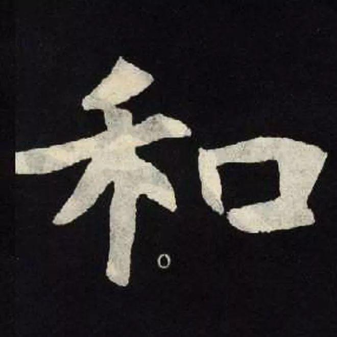 精品字帖：《张黑女墓志铭》高清单字放大版（无水印）