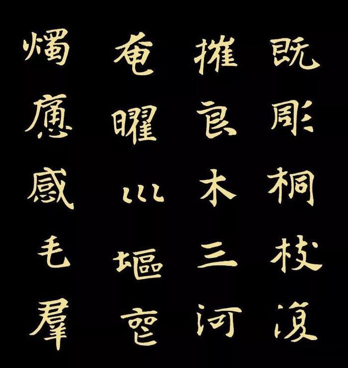 精品字帖：《张黑女墓志铭》高清单字放大版（无水印）