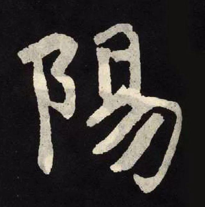 精品字帖：《张黑女墓志铭》高清单字放大版（无水印）