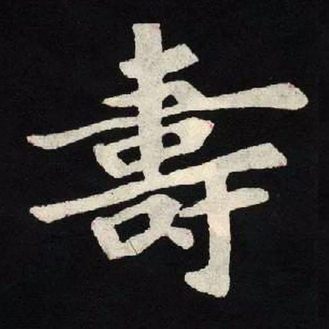 精品字帖：《张黑女墓志铭》高清单字放大版（无水印）
