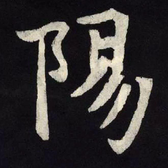 精品字帖：《张黑女墓志铭》高清单字放大版（无水印）