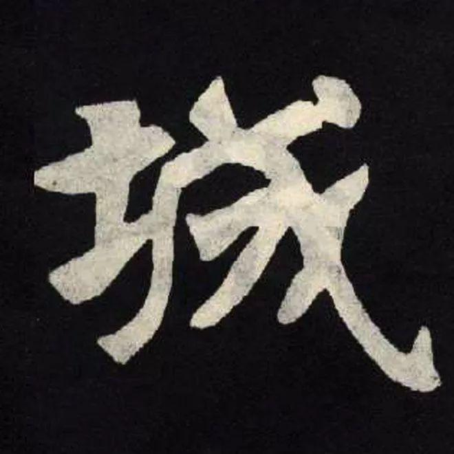 精品字帖：《张黑女墓志铭》高清单字放大版（无水印）