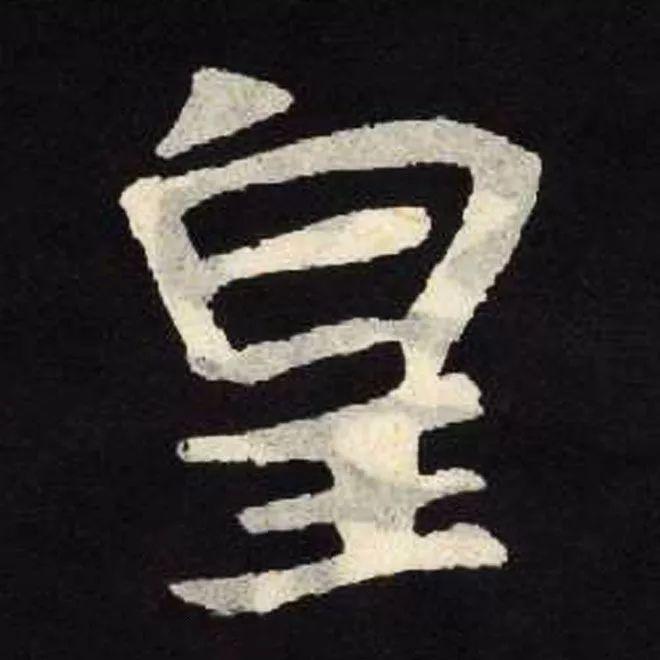 精品字帖：《张黑女墓志铭》高清单字放大版（无水印）