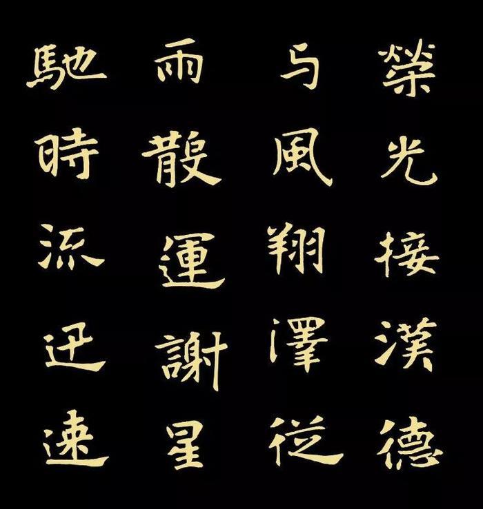 精品字帖：《张黑女墓志铭》高清单字放大版（无水印）