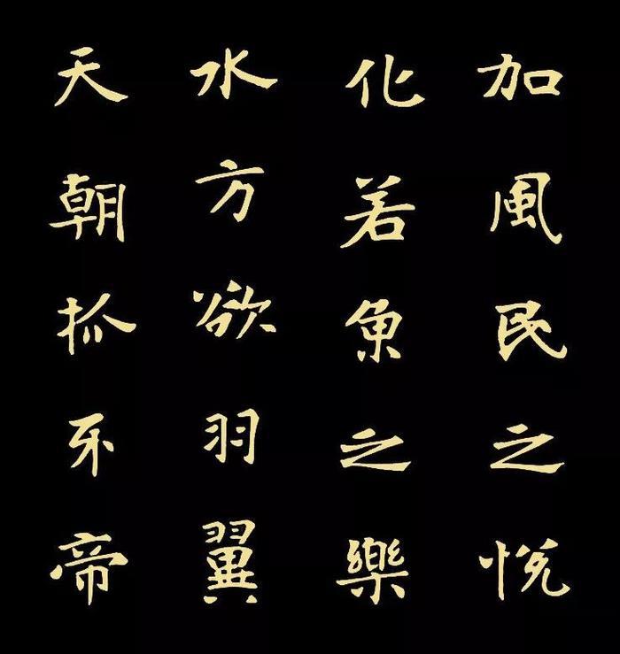 精品字帖：《张黑女墓志铭》高清单字放大版（无水印）