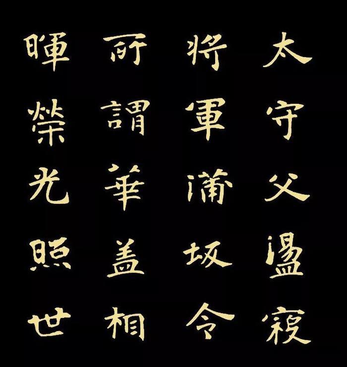 精品字帖：《张黑女墓志铭》高清单字放大版（无水印）