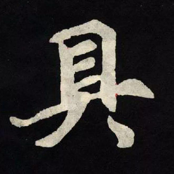 精品字帖：《张黑女墓志铭》高清单字放大版（无水印）