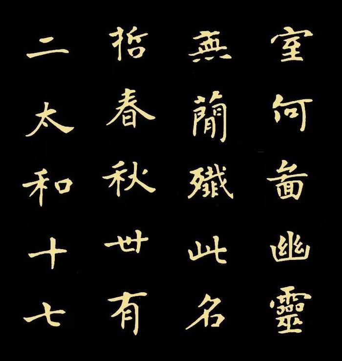 精品字帖：《张黑女墓志铭》高清单字放大版（无水印）