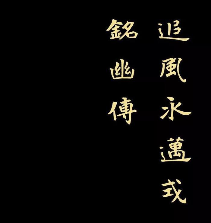 精品字帖：《张黑女墓志铭》高清单字放大版（无水印）