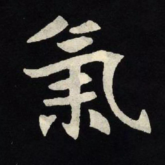 精品字帖：《张黑女墓志铭》高清单字放大版（无水印）