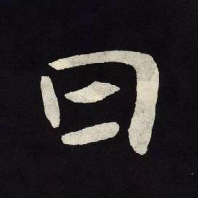 精品字帖：《张黑女墓志铭》高清单字放大版（无水印）