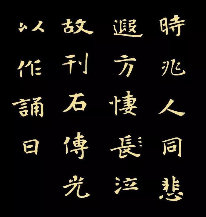 精品字帖：《张黑女墓志铭》高清单字放大版（无水印）