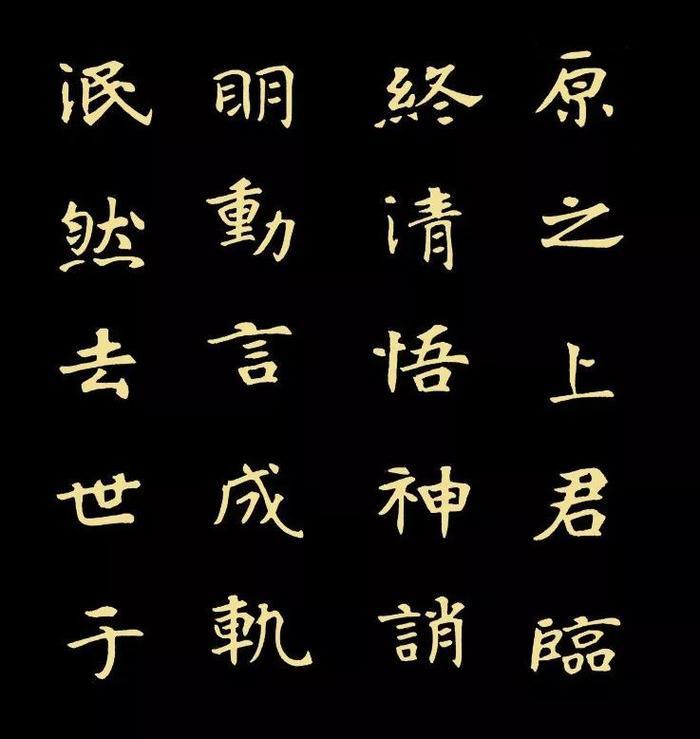 精品字帖：《张黑女墓志铭》高清单字放大版（无水印）